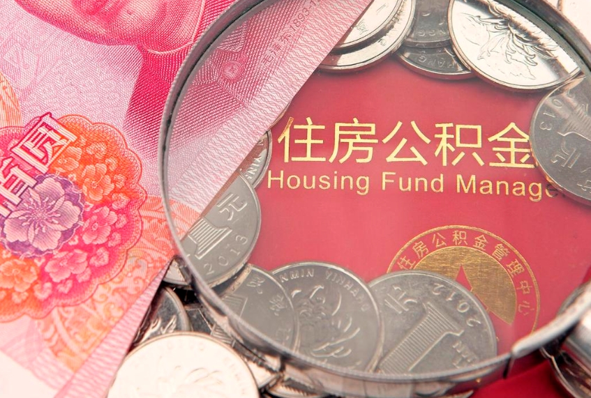 渭南杭州离职了公积金可以提取吗（渭南杭州离职了公积金可以提取吗现在）